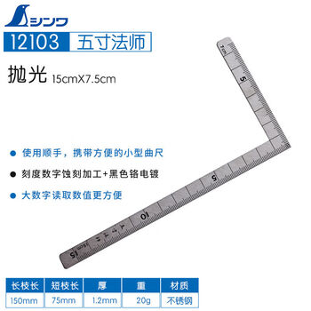 And right-angle ruler 90 degrees carpentry square ruler curved ruler l-shaped ruler corner steel ruler high-precision marukakumu 5-inch master 15*75cm