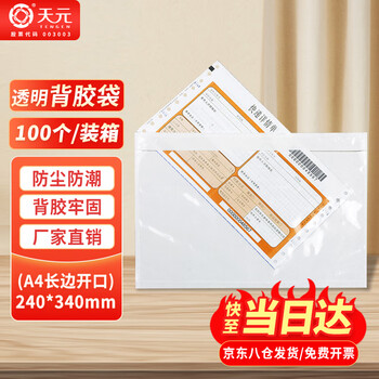 Tianyuan (tengen) 240*340mm long side opening large size adhesive bag can hold a4 paper invoice bag with goods list ziplock bag 100 pieces/pack