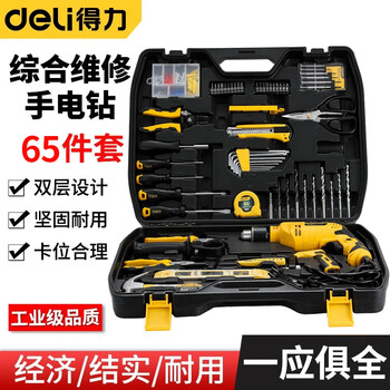 Deli household multifunctional hardware tool box hand drill set comprehensive repair set comprehensive set repair hand drill electric drill comprehensive set 65 pieces