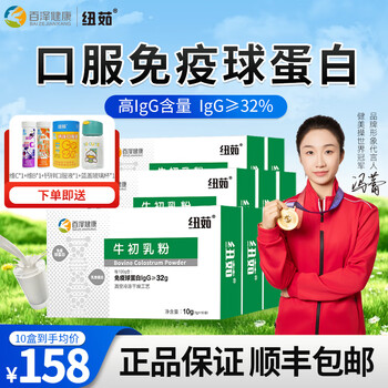 Nuru colostrum immune globulin children's lactoferrin powder freeze-dried powder holiday gift gifts 10 boxes oral immune globulin