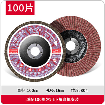 Wen yijia 100 powerful elastic grinding disc angle grinder polishing disc louver blade flat abrasive cloth wheel polishing disc 100-page wheel red sand 100*16 80 mesh 100 pieces