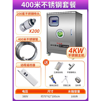 Jianpai construction site fence spray coal mine workshop fully automatic fog machine fence dust reduction spray equipment 400 meters stainless steel package + 4kw stainless steel host