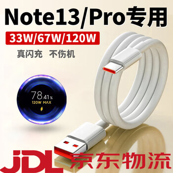 Suitable for original redmi note13pro + data cable 120w flash charge note13pro fast charge 67w6a charging cable note13pro special *67w1 meter cable