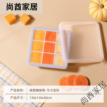 Fantasy baby food supplement frozen compartment packaging baby silicone ice tray mold supplement food box meat puree fresh storage box macaron gray food grade silicone