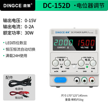 Dingce adjustable dc regulated power supply 15v30v300v high power charging mobile phone repair experiment test aging instrument dc-152d 15v2a potentiometer adjustment