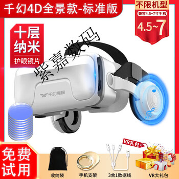 Qianhuan magic mirror 20th generation vr glasses for mobile phones smart vr game equipment all-in-one private ar shadow 3d bluetooth qianhuan 4d panoramic model 20th generation - ten layer nano standard