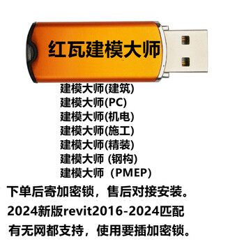 Red tile modeling master mount olive software dongle revit plug-in bim model turnover hbim model modeling complete red tile modeling master 2024 new version