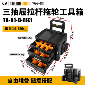 Tuobide stackable drawer tool box electrician repair industrial camping vehicle equipment box hardware storage box waterproof box three-drawer pull rod tug tool box tb-b1-d-r93