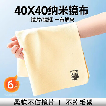 Boyin glasses cloth large size special wiping cloth large suede large eye cleaning extra large does not hurt lenses soft camera lens cleaning cloth 40x40 6 pieces soft thickened suede extra large free glasses cleaning fluid