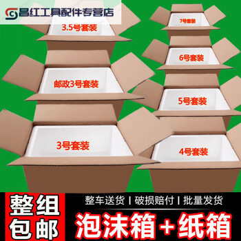 Postal box foam box matching carton set vegetables, fruits, fresh frozen products, seafood express insulated fresh-keeping box no. 7 + carton (40 sets)