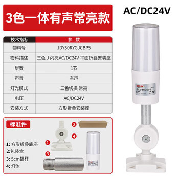 Delixi electric multi-color led warning light with high brightness and high decibel red, yellow and green three-color sound and light alarm light red, yellow and green j always bright 24v flat folding mount