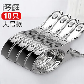 Mengting clothes hanger clip, stainless steel clothes drying clip, extra large quilt clip, sheet windproof clip, clothes drying rack, 10 pieces