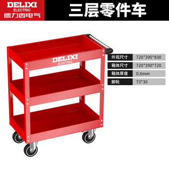 Delixi electric heavy tool cart auto repair hardware three-layer parts trolley workshop drawer tool cabinet three-layer parts cart