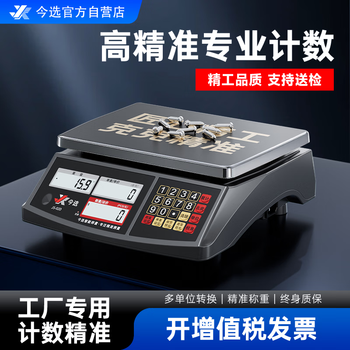 Jinxuan high-precision counting electronic scale for commercial use, accurate to 0.01 grams, precision industrial electronic scale, workshop weight and counting scale