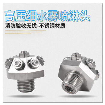 Wen yijia xwt type cooling and dust removal medium and high pressure fire-fighting fine water mist nozzle, atomizing nozzle, high pressure water mist spray, stainless steel r1/2 (4 minutes external thread)