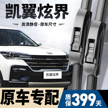 Chery kaiyixuanjie wipers original factory wipers 20-25 models xuanjie boneless silent wiper blades chery kaiyixuanjie 20-25 models front wipers pair