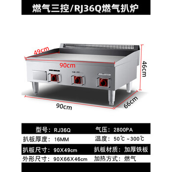 Electric griddle merchant, hand-grilled cake machine, frying and grilling cold noodles, setting up stalls, gas-fired teppanyaki, special equipment for frying steaks, gas-fired 0.9m griddle (grilling plate 16mm)
