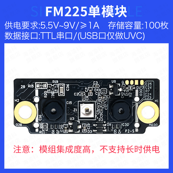 Hi-link face recognition module fm225 3d infrared camera live detection ai intelligent offline hlk-fm225 single module (100 faces/live detection) fm225
