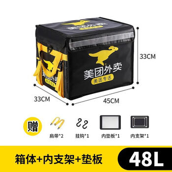 Takeaway box, on-board rider equipment, food delivery insulated refrigerated box, waterproof, crowdsourced, thickened oxford cloth, 48 liters (economy package bare box) 45*33*33 cup holder, accessories only, no box