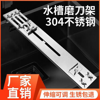 Ye yu whetstone stand adjustable stainless steel extra thick household sink whetstone holder anti-slip edge main picture model suitable for 99 sinks