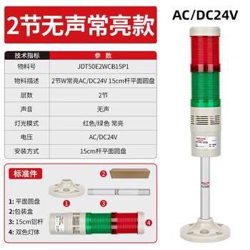 Delixi electric multi-color led warning light, high brightness, high decibel red, yellow and green, three-color sound and light alarm light, 2 sections w always bright ac/dc24v15cm pole flat disc