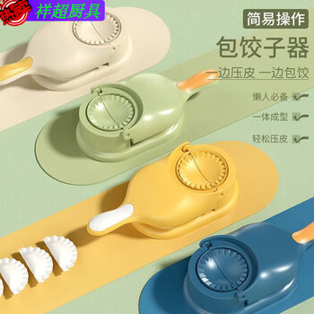 Enshousu dumpling maker 2-in-1 home use dumpling wrapper wrapping water skin dumpling mold dumpling wrap-pressing device in the activity green shoot one shot one shot two orders - send upgraded 2-in-1 dumpling making artifact wrapping + dumpling making