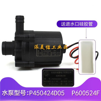 P450424d05 dc brushless water pump bohua danone laser chiller water pump 24v30w p450424d05 (water pump)