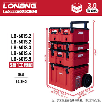 Longbang third generation industrial-grade multi-functional trolley tool box combined stacking tool box hardware tool mobile storage box longbang 3.0 tool box 2+2+3+4+5 box
