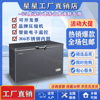 Xingx (xingx) - 60 degree deep cooling series direct cooling single temperature horizontal quick freezing freezer commercial electronically controlled refrigeration and freezing conversion stainless steel liner energy saving subzero household temperature freezer freezer 300 liters -60 deep freezer dw-60w300ds