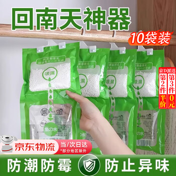 Jingchuan asahi nantian dehumidification bag can be hung dormitory moisture-absorbent moisture-proof and mildew-proof desiccant student wardrobe bag moisture absorber household large capacity dehumidification and drying 10 bags