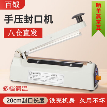 Baiyue hand pressure sealing machine 20cm extended sealing metal body commercial plastic sealing machine suitable for tea moon cake aluminum foil bag food packaging pfs-200
