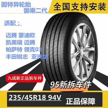 Goodyear tires 235/45r18 94v yucheng 2nd generation suitable for magotan/camry/passat/richi 235/45r18 each high-quality 95 new disassembled tires