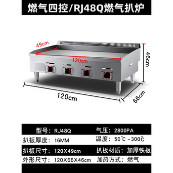 Electric griddle merchant, hand-grilled cake machine, frying and grilling cold noodles, setting up stalls, gas-fired teppanyaki, special equipment for frying steaks, gas-fired 1.2-meter griddle (griddle plate 16mm)