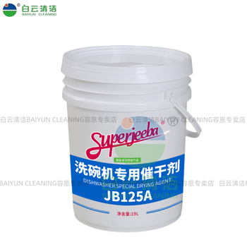 Baiyun clean jb125a dishwasher special drier commercial school factory hotel canteen large bucket 19l jb125a 38