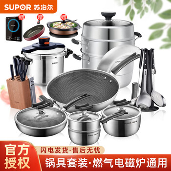 Supor pot set, 22-piece kitchenware set, non-stick wok, frying pan, soup pot, milk pot, pressure cooker, steamer, spatula, stainless steel set, 22-piece set