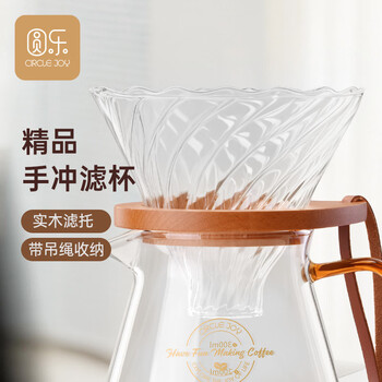 Circle joy hand-brewed coffee filter cup drip-type household coffee pot filter filter 1-4 servings utensil with storage rope