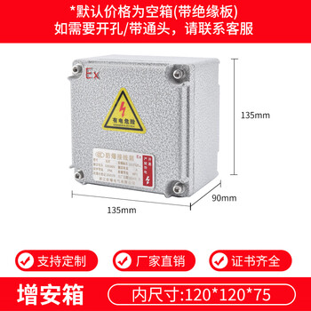 Explosion-proof junction box distribution box power operation instrument box empty box monitoring box 304 stainless steel carbon steel welded explosion-proof box power connection box increased safety type 135*135*90 bjx