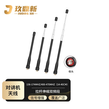 Jiudingxin walkie-talkie antenna enhanced gain hand-held telescopic receiving antenna 14/40cm u/v dual-band high and low frequency sma female jdx-sk-14/40