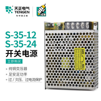 Yue changsheng tianzheng s switching power supply 220 to 24v12v dc 50/100/120/240w voltage regulator s-35w-12v (3a)