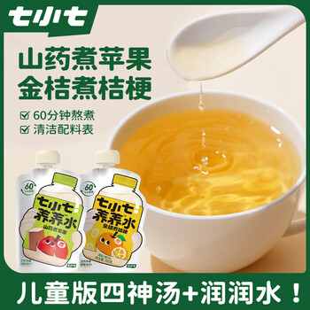 Qixiaoqi nourishing water yam boiled apple sishen soup 10 bags + kumquat boiled platycodon 10 bags children's juice drink