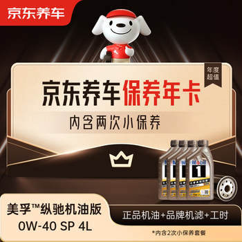 Jingdong car maintenance annual card exclusive performance/zongchi engine oil version 0w-40 sp level 4l 2nd annual card ready in store.