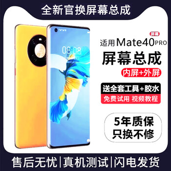 Funre is suitable for huawei mobile phone screen assembly, honor internal and external screens, lcd display original mobile phone screen repair and replacement, suitable for mate40pro screen assembly, super-sensing ips screen