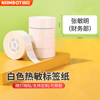 Jingchen thermal paper d110 self-adhesive label paper rp12*22mm-white waterproof and anti-fading clothing beauty retail printing paper suitable for d101/d11