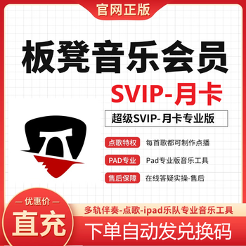 Bench music svip monthly card annual card member electroacoustic multi-track hd accompaniment music tool activation redemption code bench music svip-monthly card