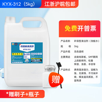 Environmentally friendly lead-free quick dry cleaning water pcb circuit board cleaning agent repair man rosin soldering flux motherboard cleaner enhanced board washing water kyx-312_5kg + brush + bottle (only jiang