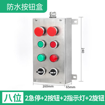 Start emergency stop switch explosion-proof stainless steel button switch control box 304 three-proof distribution box junction box column waterproof eight-position 2 emergency stop + 2 buttons + 2 lights + 2 knobs