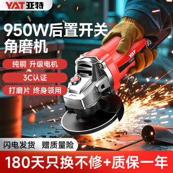 Yate angle grinder plug-in multi-function grinder polishing machine artifact high-power handheld electric cutting machine polishing tool 950 watt plug-in 100 angle grinder (cutting) household