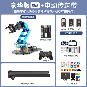 Yue changsheng huan'er robotic arm learm six-axis freedom esp32/stm32/51 visual voice programming bus servo deluxe version/finished product + electric transmission three-in-one master control