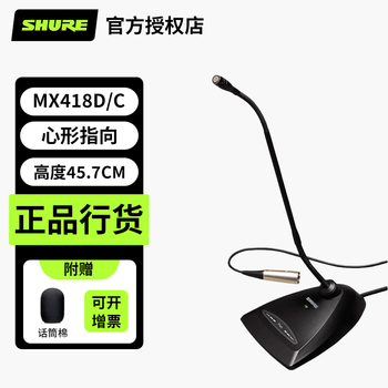 Shure mx418d/c mx412d/c professional conference microphone wired gooseneck condenser microphone seat microphone speech broadcast church court desktop desktop microphone mx418d/c (height 45.7cm, cardioid)