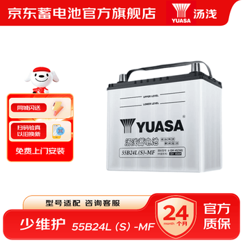 Yuasa car battery 12v lead-acid low maintenance battery home installation trade-in 55b24l(s)-mf honda cr-v odyssey civic accord